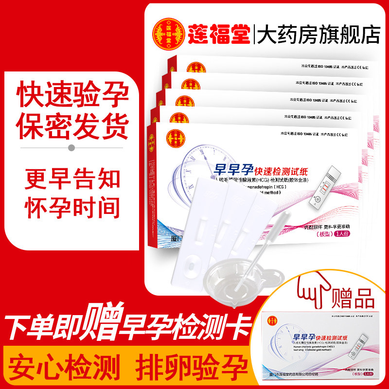 验孕棒早早孕试纸测试怀孕女排卵精准测量测孕高精度检测笔卡排卵