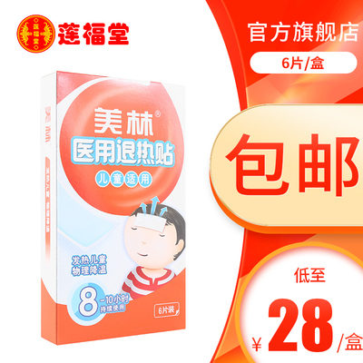 美林 医用退热贴 6片装