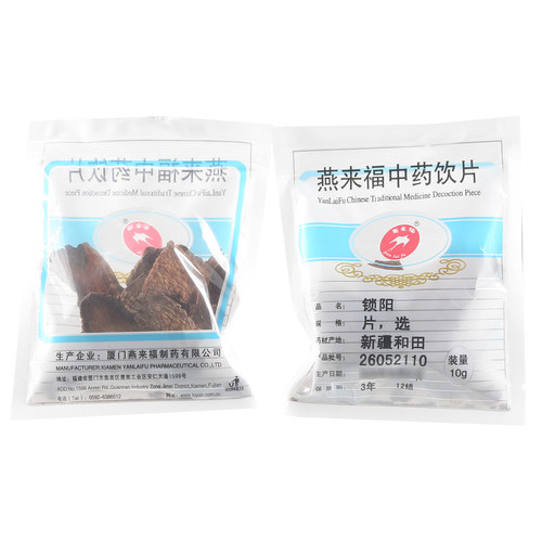 莲福堂 燕来福 锁阳10g 中药饮片批发小包装中国药材