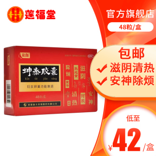 卵巢功能早衰调理 0.5g 盒 48粒 和颜 坤泰胶囊