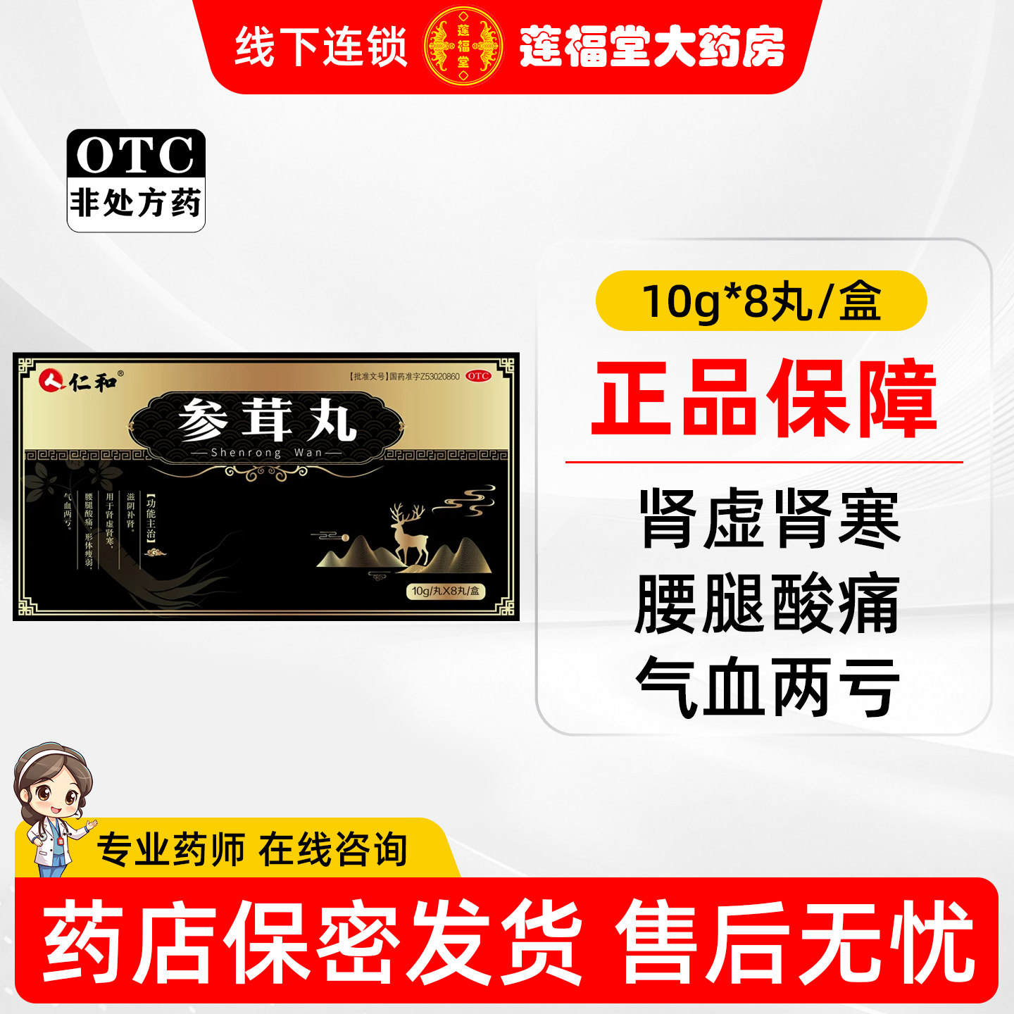 仁和  参茸丸 10g*8丸/盒滋阴补肾用于肾虚肾寒腰腿酸痛形体瘦弱