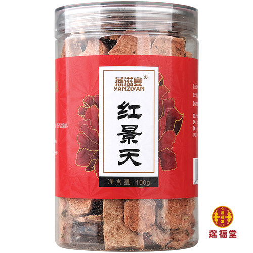 包邮 红景天100g 益气活血 通脉平喘