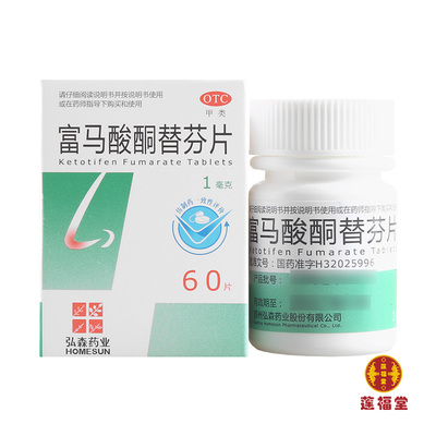 【HOMESUN】富马酸酮替芬片1mg*60片/盒