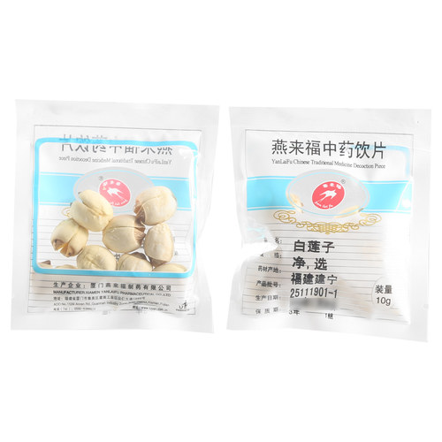 莲福堂 燕来福 白莲子10g 中药饮片批发小包装中国药材