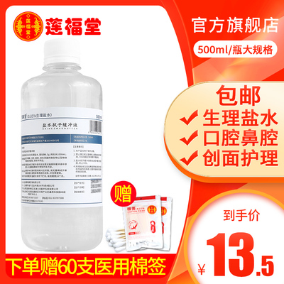 聚美健盐水拭子缓冲液500ml