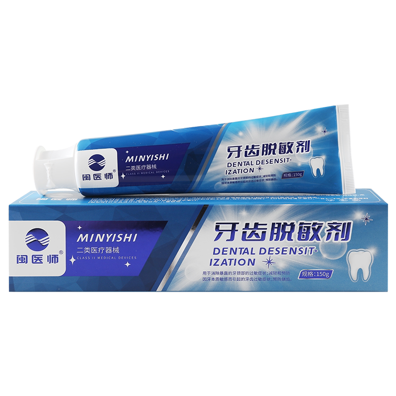 牙齿脱敏膏剂牙龈修复专用牙周炎牙齿防龋/脱敏类