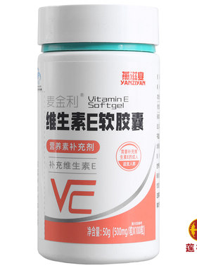 燕滋宴麦金利维生素E软胶囊