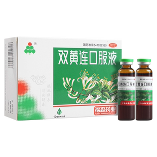 福森药业 双黄连口服液 10ml*10支 疏风解表清热解毒外感风热感冒