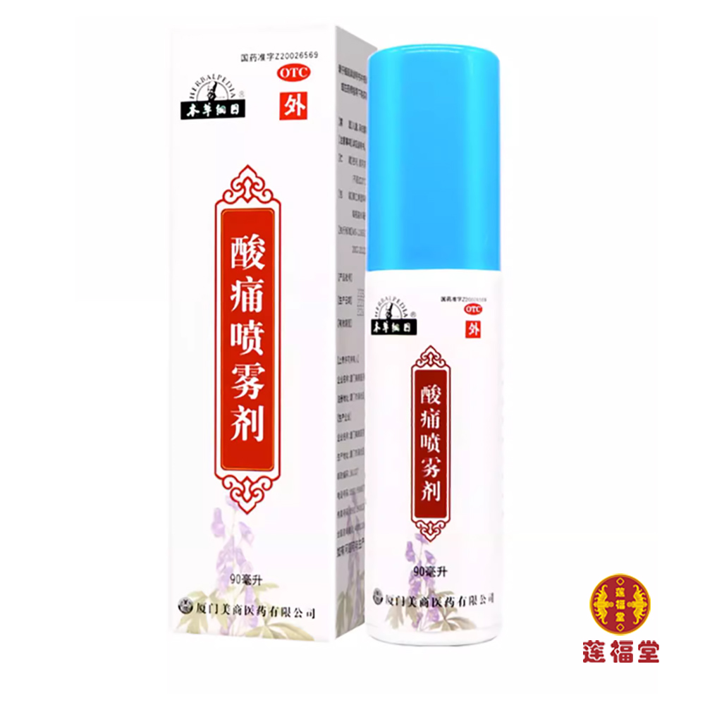 本草纲目酸痛喷雾剂 90ml*1瓶/盒舒筋活络祛风定痛-封面