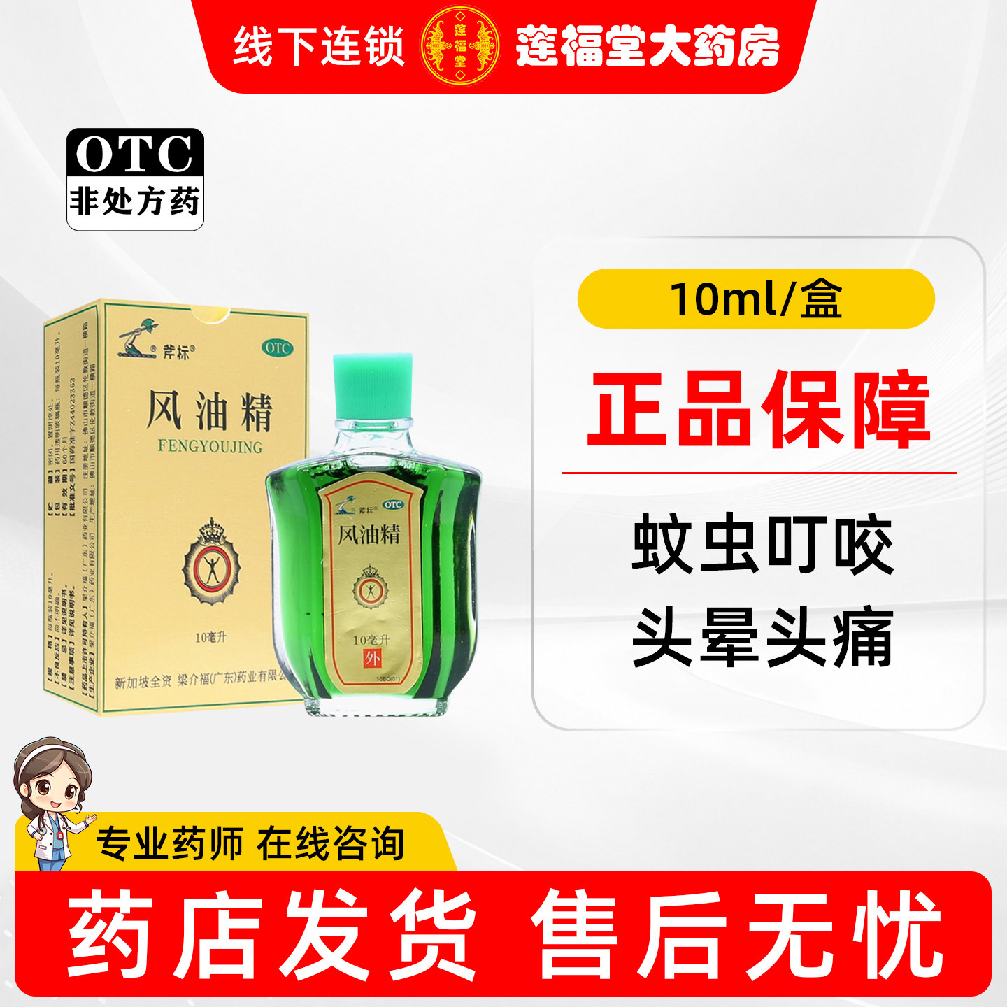 [斧标]风油精3ml*1瓶/盒图片