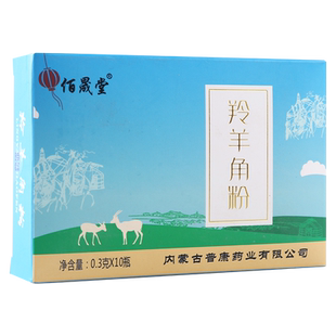 佰晟堂 羚羊角粉 0.3g/瓶*10瓶/盒