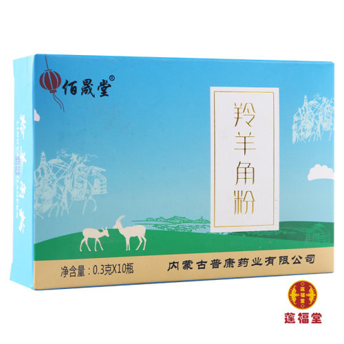 佰晟堂 羚羊角粉 0.3g/瓶*10瓶/盒