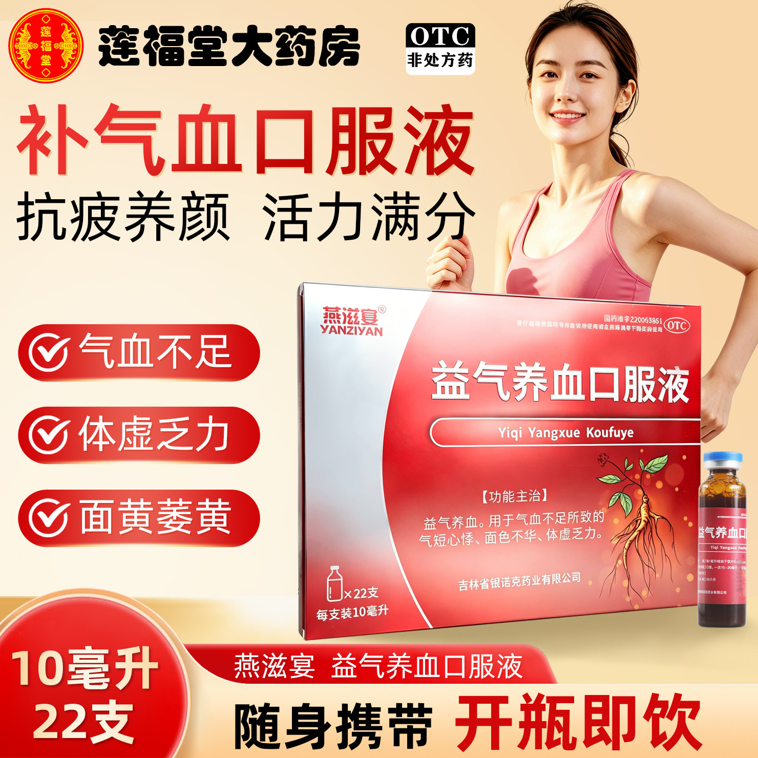燕滋宴 益气养血口服液 10ml*22支 气血不足气短心悸体虚乏力