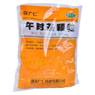 广仁午时茶颗粒20袋/包积食 恶寒发热头痛恶心呕吐腹痛腹泻