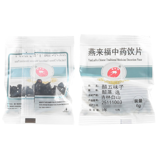 满5袋8.5折 满10袋8折 莲福堂 燕来福 醋五味子6g 小包装中国药材