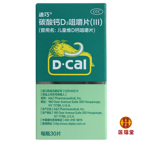 D－Cal/迪巧碳酸钙D3咀嚼片(III) 30片*1瓶/盒 儿童钙补充