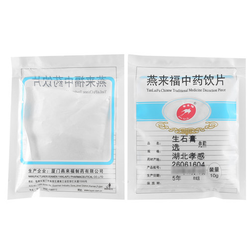 莲福堂 燕来福 生石膏10g 中药饮片批发小包装中国药材