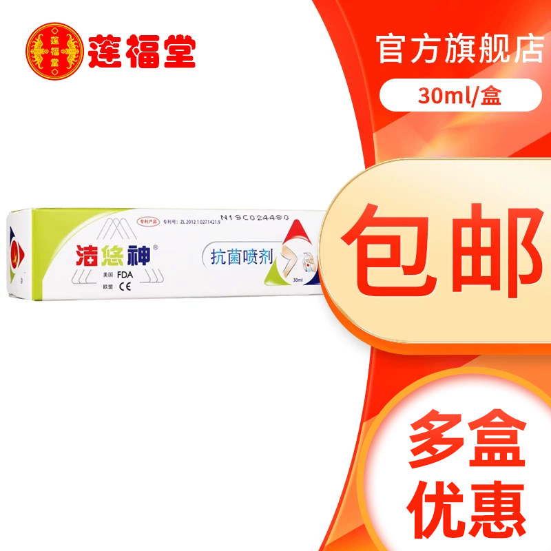 洁悠神 抗菌喷剂病毒杀灭真菌物理杀菌洁优神
