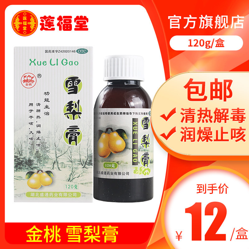 金桃 雪梨膏 120g*1瓶/盒 清肺热润燥止咳