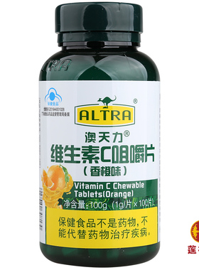 2盒118 澳天力牌维生素C咀嚼片香橙味补充维C成人VC咀嚼片100片