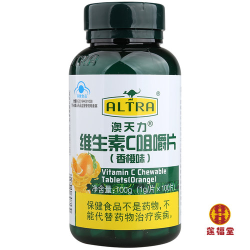 2盒118 澳天力牌维生素C咀嚼片香橙味补充维C成人VC咀嚼片100片