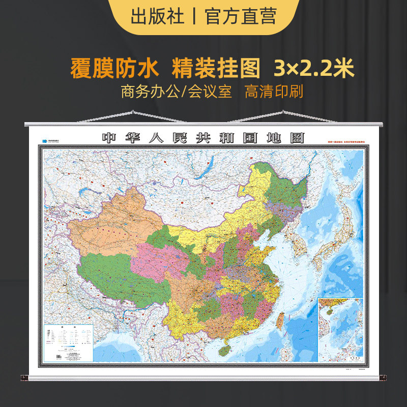 中国地图大幅面 2022星球社 超大尺寸约3米&times;2.2米 精装挂图 覆膜防水 会议室办公室挂图实用装饰画地图