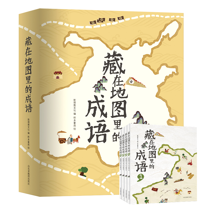 北斗藏在地图里的成语儿童百科