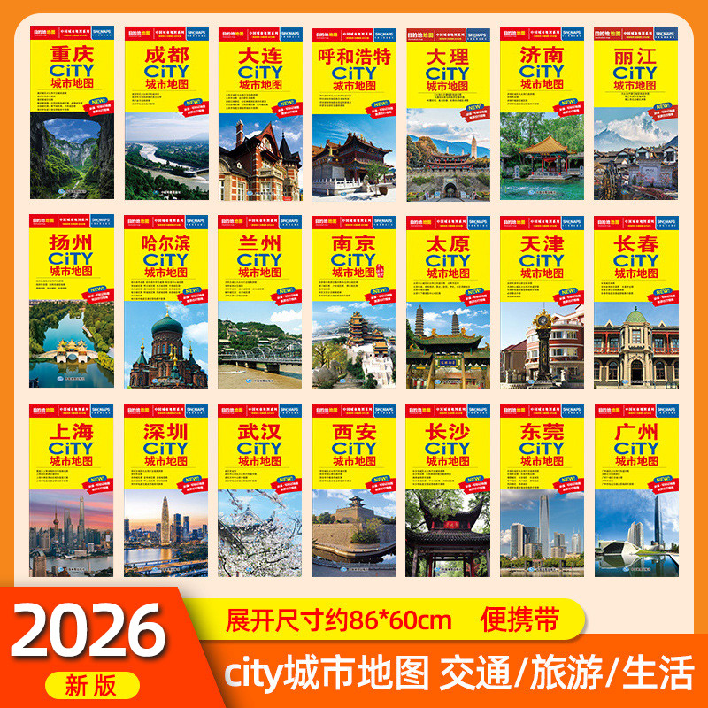 【2026版】中国城市CITY地图 展开约86×60cm 太原天津乌鲁木齐芜湖长春西安上海厦门成都长沙广州城市交通旅游地图轨道交通示意图