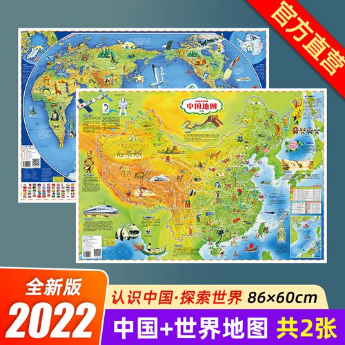 共2张中国地图和世界地图折叠版