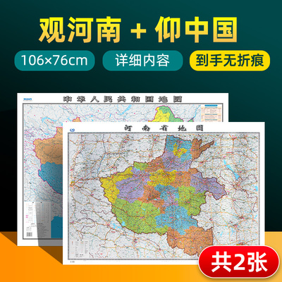 河南省地图和中国地图