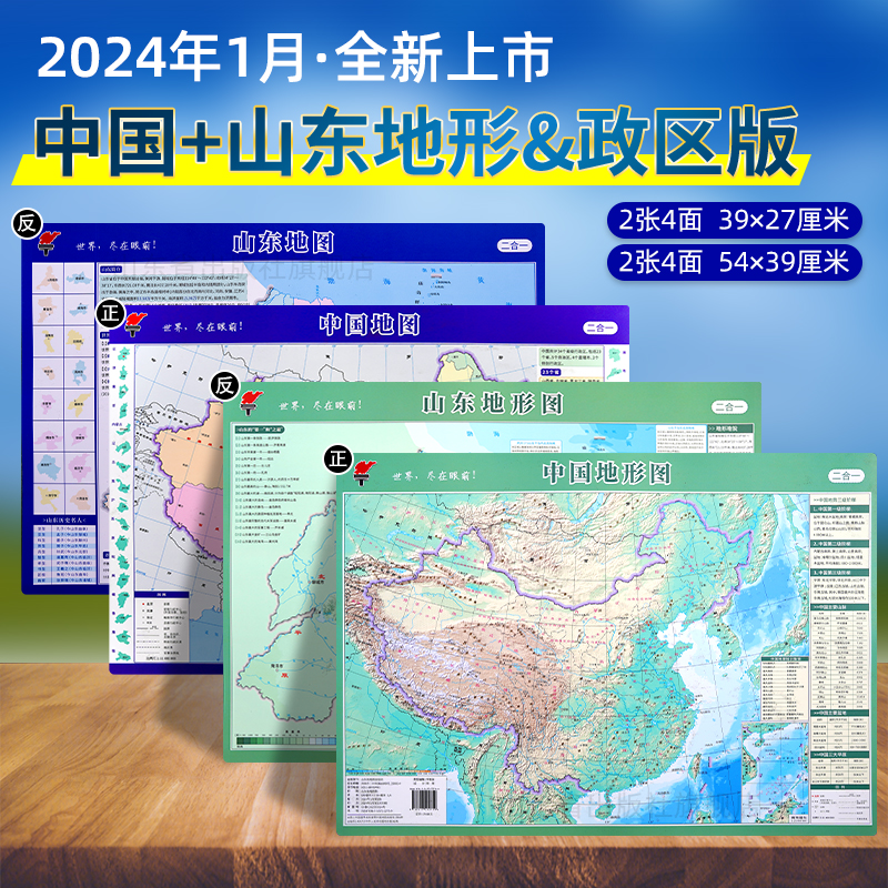 中国政区地形和山东政区地形地图