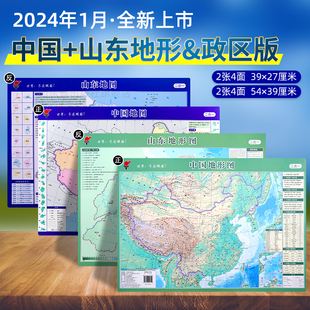 【桌面地图】2024全新中国政区地形和山东政区地形地图 知识点归纳助力初高中地理学习 正版高清印刷 学习工作桌垫等多种用途