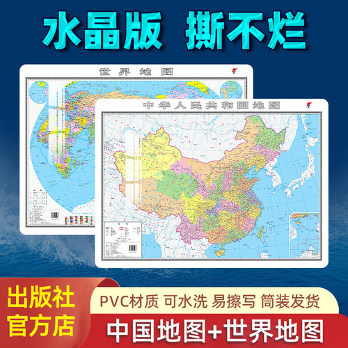 水晶版中国地图和世界地图
