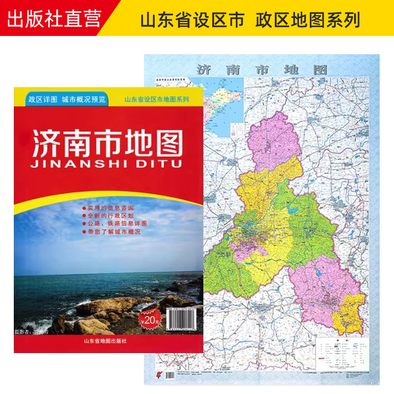 2023版山东省市级地图系列