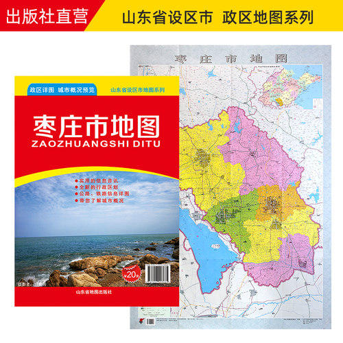 山东省地图出版社旗舰店