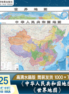 【水晶版撕不烂】2025年新版中国地图和世界地图 约100x70cm高清印刷筒装发货防水可擦可写 办公家庭用地图挂图墙贴装饰画