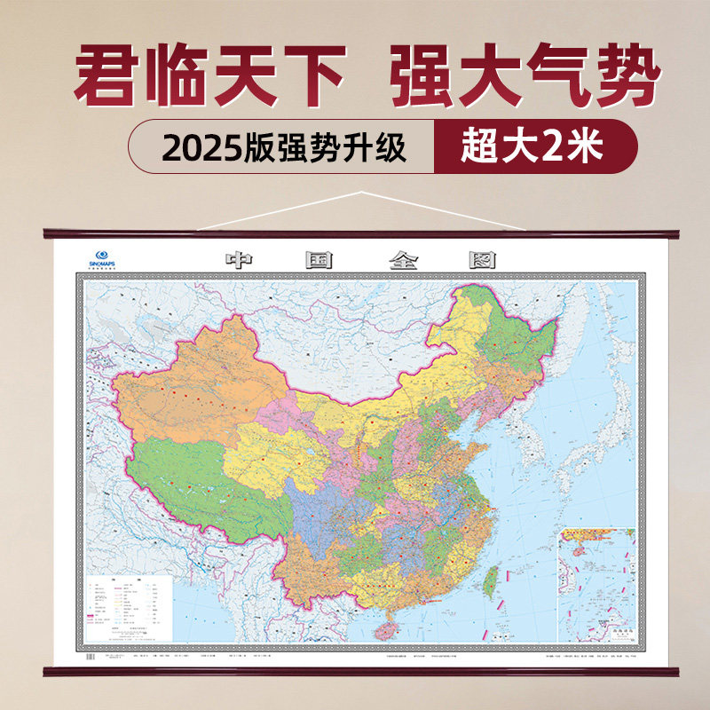 2025版中国世界地图挂图 约2×1.5米大号尺寸超大型全新修订正版高清 世界主要行政区划地图会议厅办公室家用客厅用地图