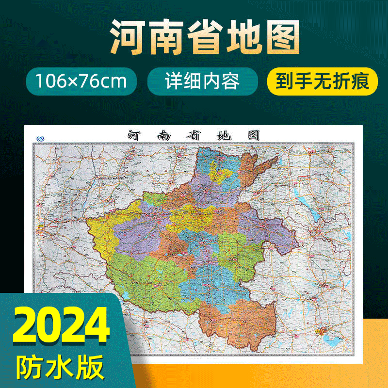 2024年新版河南省地图