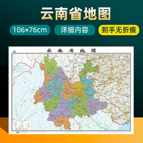 2024年新版云南省地图