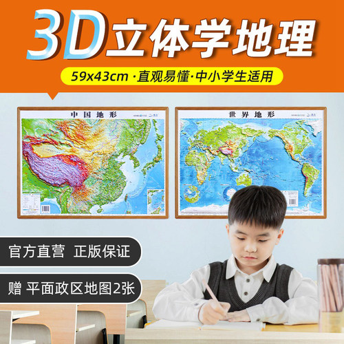 2026版中国和世界地图3d立体凹凸