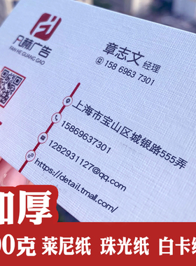 加厚400克莱尼纸冰白珠光纸珍珠白白卡纸名片制作印刷定制订做商务公司特种纸艺术卡片布纹纸蛋壳纹彩色印