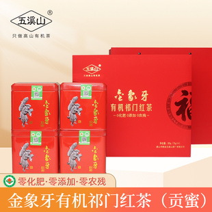 2025年新茶五溪山有机茶祁门红茶高山茶春茶明前特级茶300g贡蜜