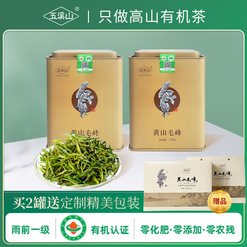 五溪山有机黄山毛峰高山乡韵礼盒
