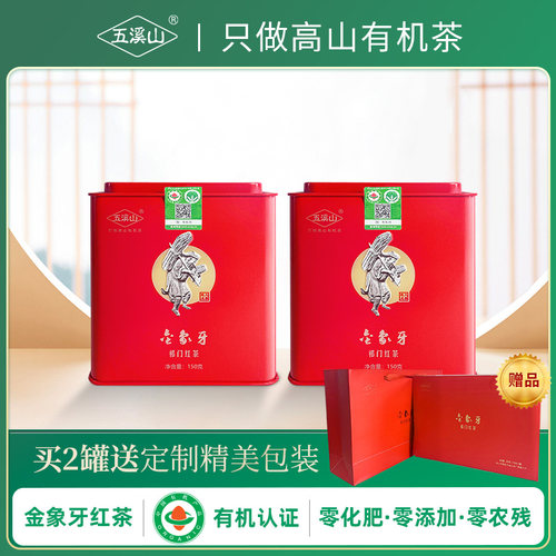 金象牙有机红茶黄金蜜万寿礼盒