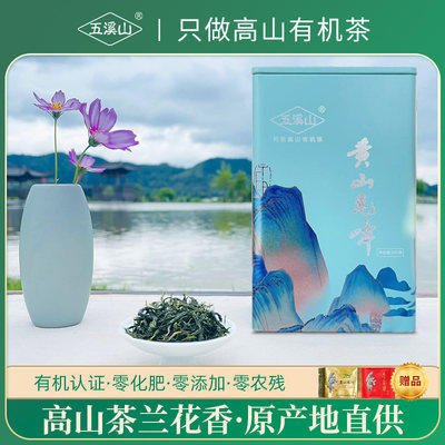 绿茶黄山毛峰有机口粮250g