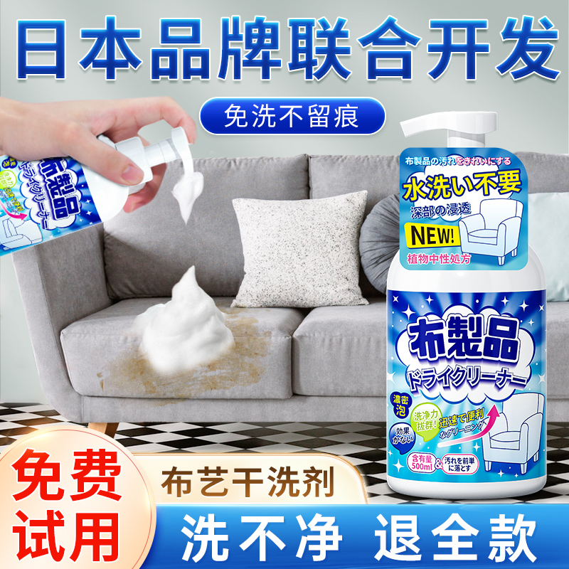 布艺沙发清洁剂免水洗【大容量】