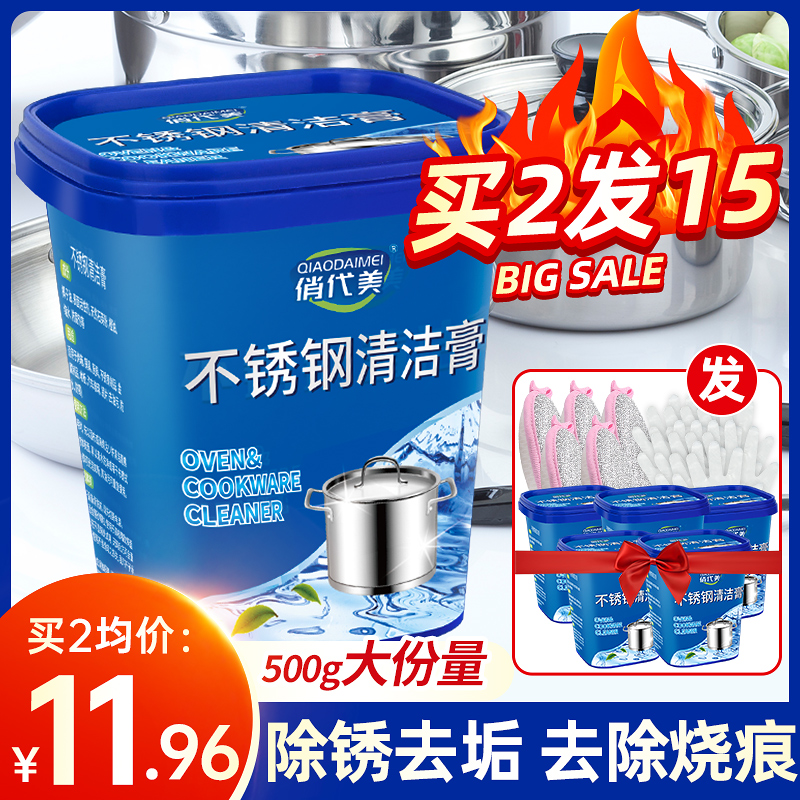 洗锅底黑垢清洁剂不锈钢黑焦除垢去污膏厨房油污清洗除锈刷锅神器
