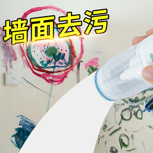 墙面清洁家用白墙面涂鸦去污神器乳胶漆墙体墙壁去污渍专用清除剂