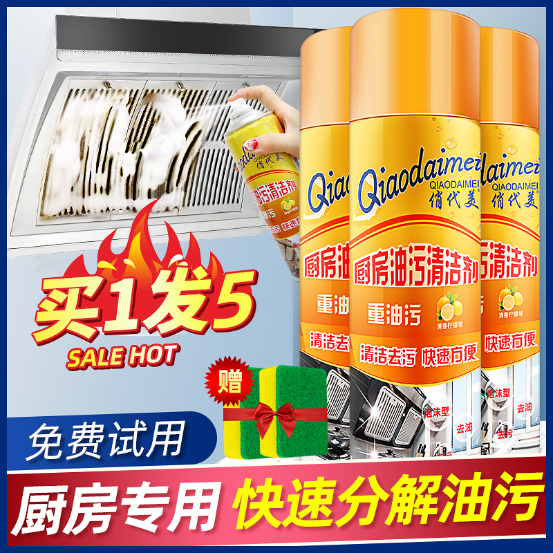 抽油烟机清洗剂厨房去重油污神器强力泡沫清洁油渍洗污渍除油烟净