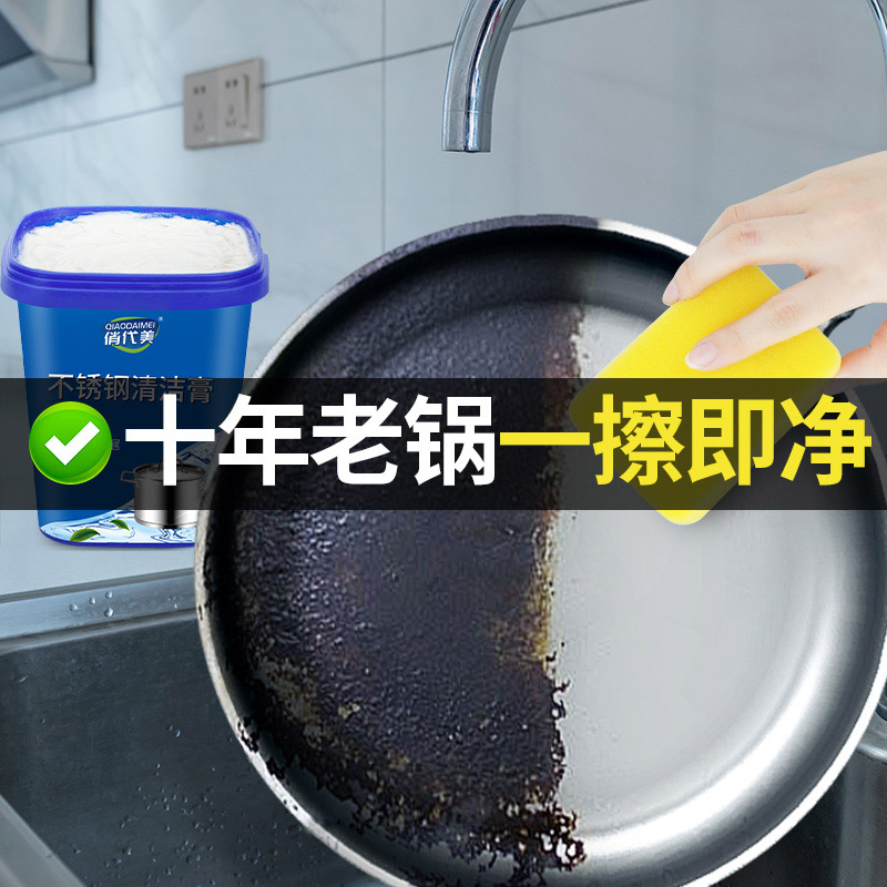 厨房锅底黑垢清洁剂不锈钢专用洗锅擦锅神器多功能强力去污清洁膏